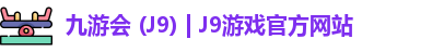 l九游会ogo